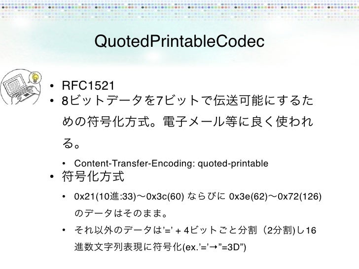 Apache Commons ソースリーディングã®ä¼šï¼šCodec photograph relating to Quoted Printable Decoding named Apache Commons ソースリーディングã®ä¼šï¼šCodec